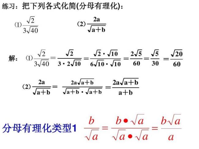 二次根式有理化公式