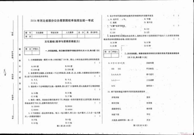 单招考试全河北省题目一样吗