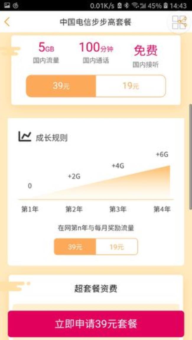 深圳电信步步高19元套餐