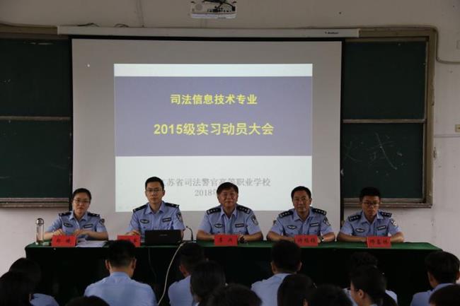 江苏司法警官高等职业学校地址