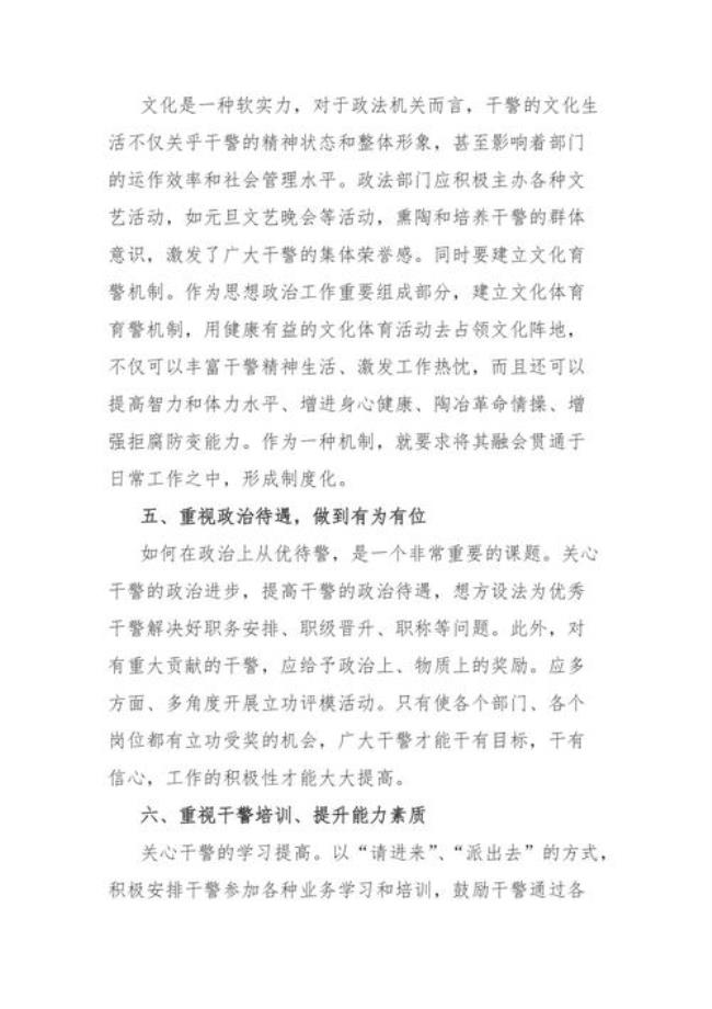 政法队伍建设目标是什么