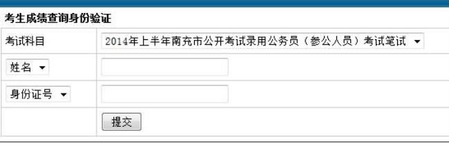 四川人事考试网怎么缴费