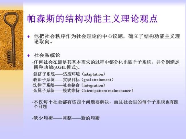 社会学的三种主要观点