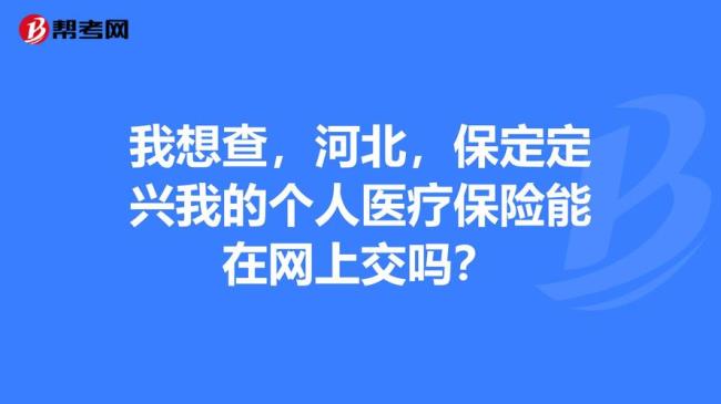 保定市户籍包括哪些县城