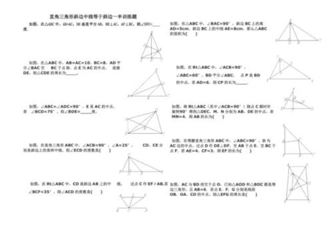 等腰直角三角形斜边中点性质