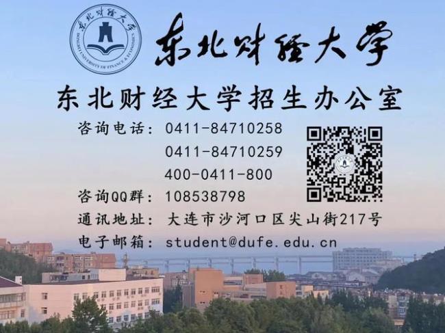 东北财经大学校名