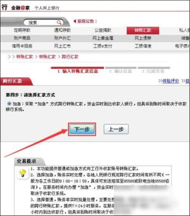 工商公户跨行转私人账号