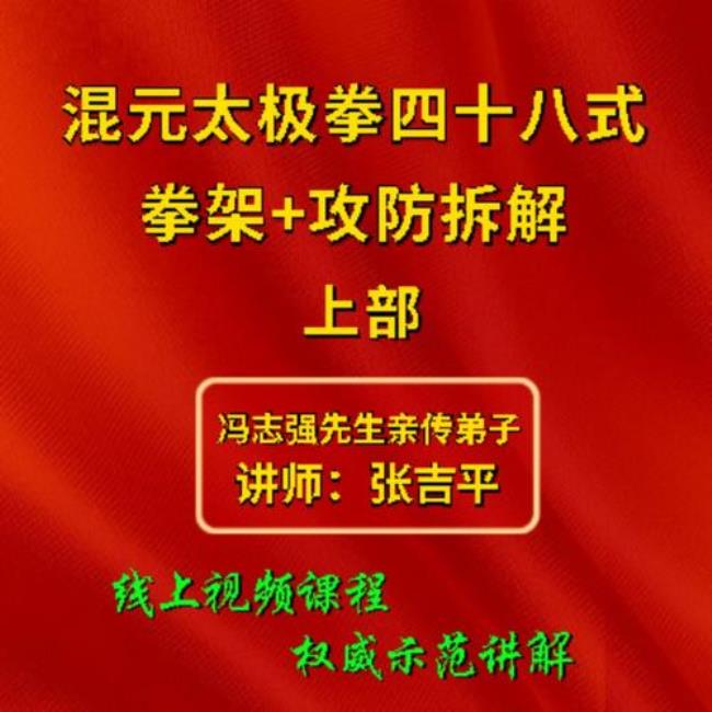 陈式心意混元太极拳46式炮捶拳谱