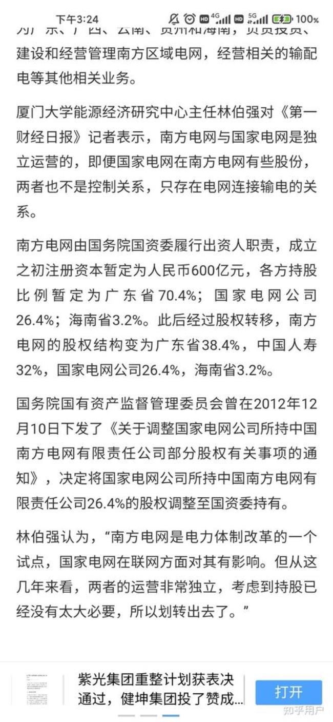 南方电网公司股东有哪些