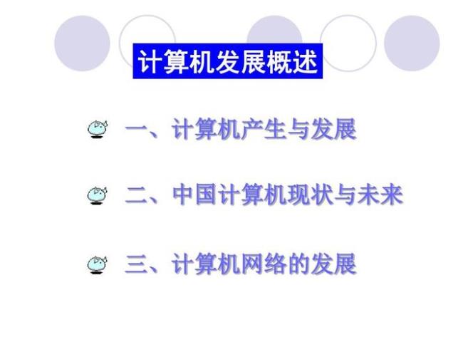 中国计算机最先进发展到哪一步