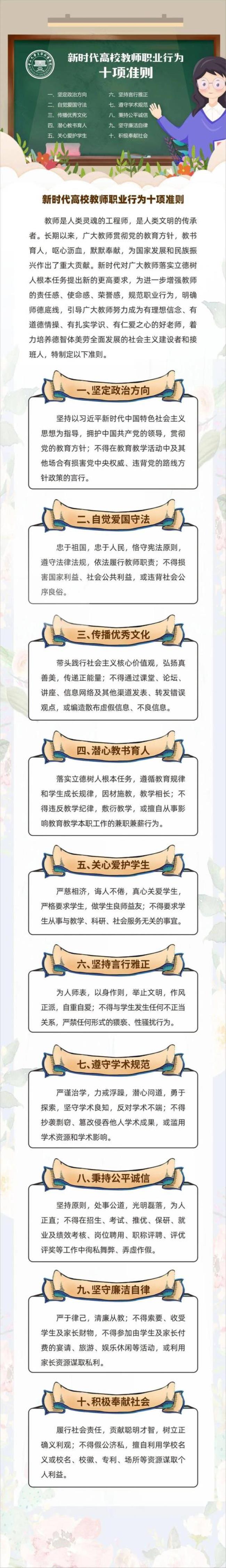 教师十要十三严禁内容