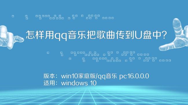 如何下载mp3歌曲u盘