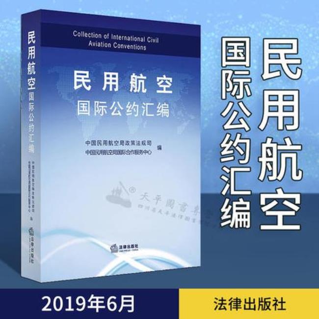 世界国际航空法的基础是什么