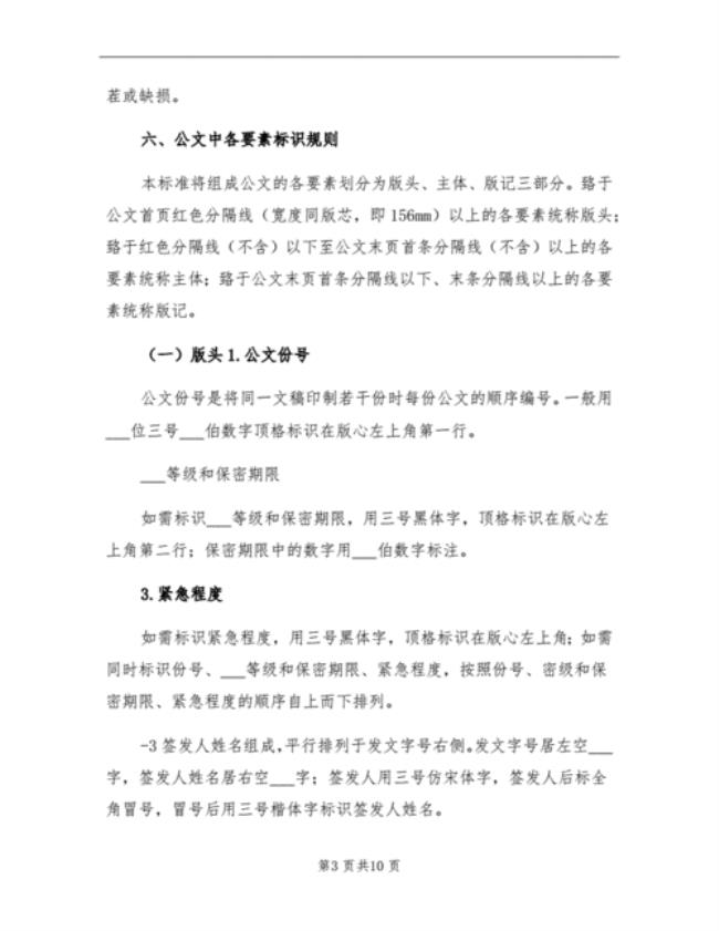 个人总结公文式标题怎么写