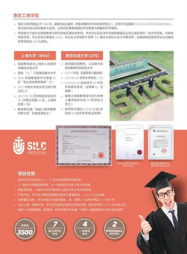 上海大学招生简章