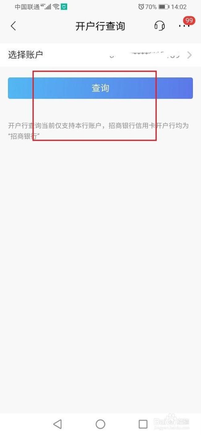 贵阳农商银行怎么查开户行