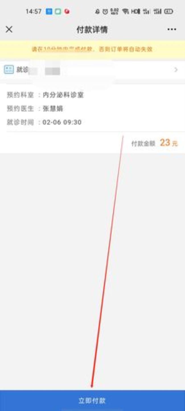 沈阳医大一院网上挂号支付不了