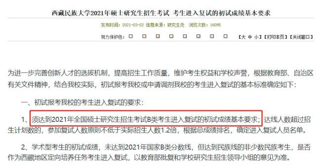 山西农业大学考研是a区还是b区