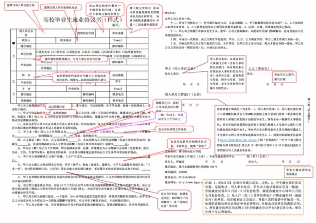 就业协议书日期怎么填