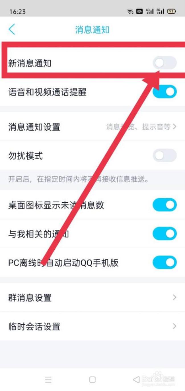 qq空间消息通知怎么关