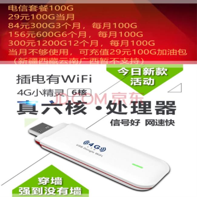 深圳电信营业厅有随身wifi卖不