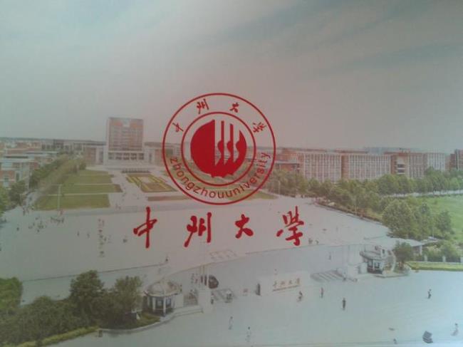 中州大学有多少人