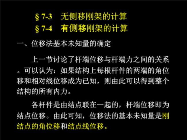 结构力学中位移法的适用条件