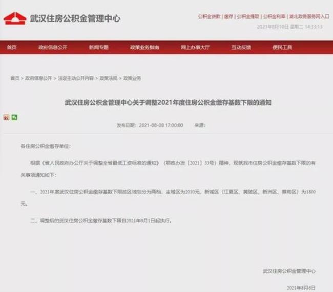 武汉公积金缴纳标准是什么