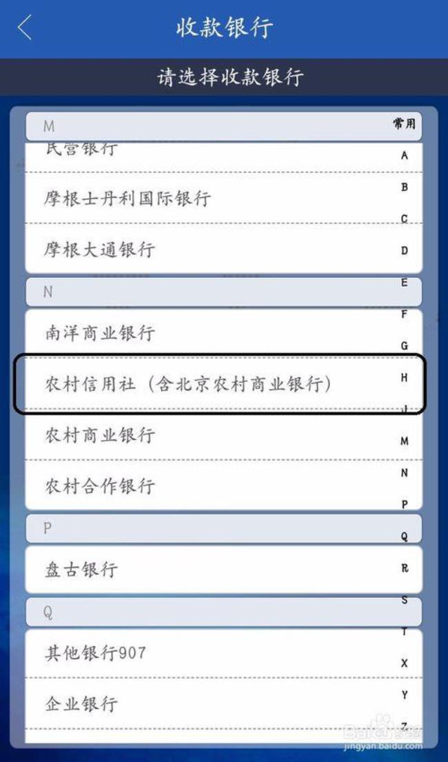 海南农村信用社app怎么看卡号