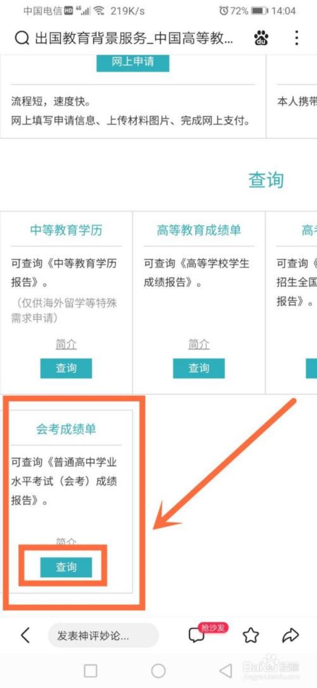 学信网怎么查会考成绩