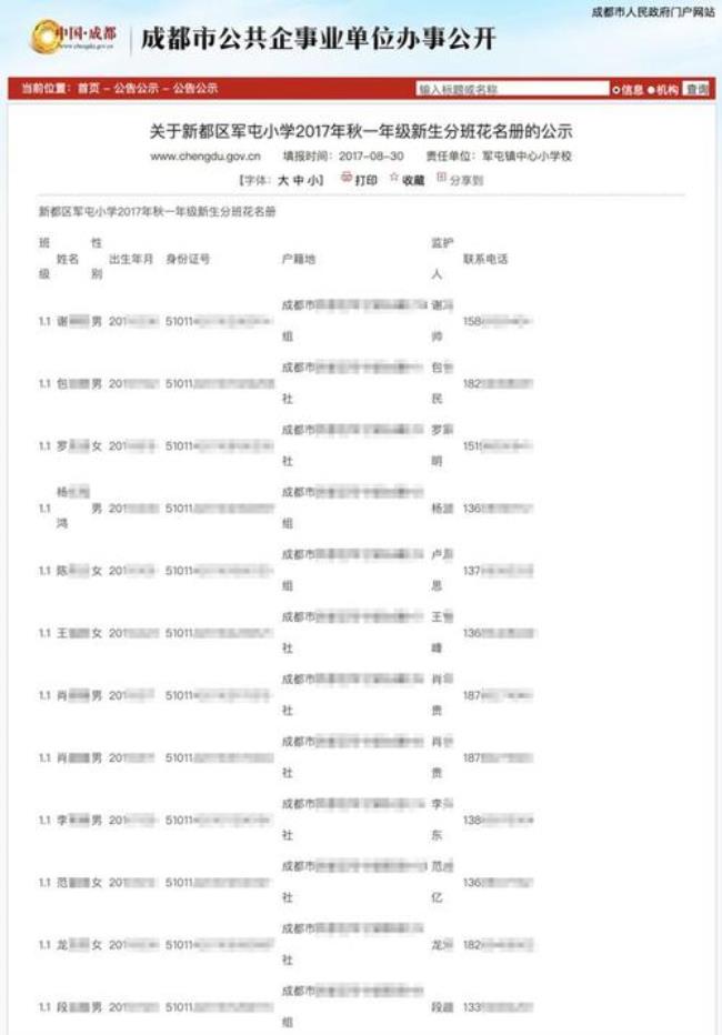 身份证号码怎样在网上查询