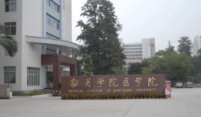 韶关大学排名全国第几