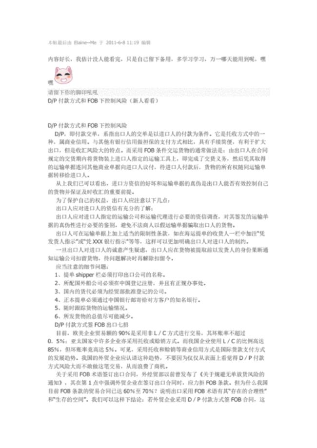 DP支付方式的优缺点