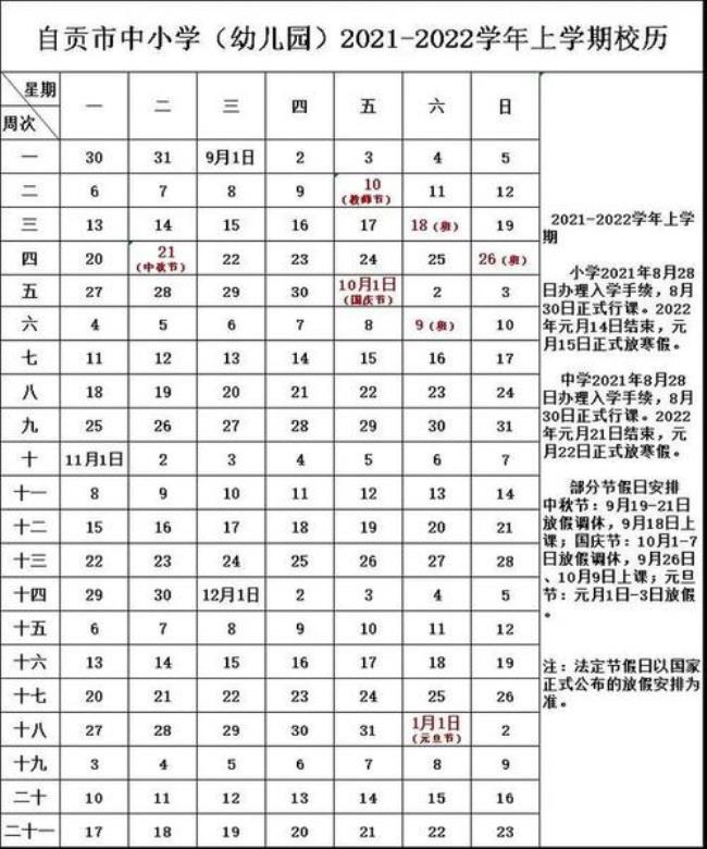 2022太原市学校寒假放假时间安排