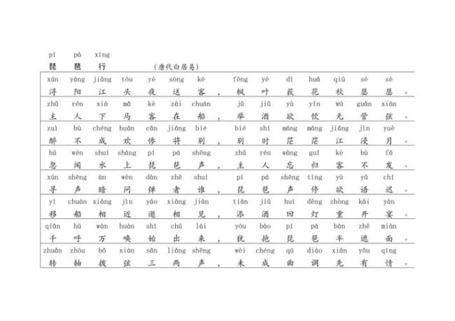 琵琶行全文带拼音