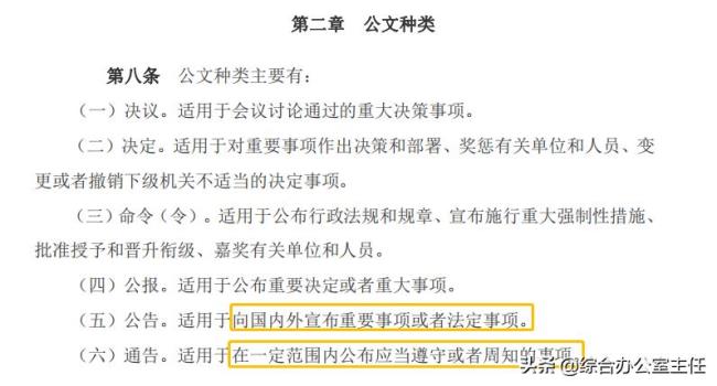 公文撤销要用什么文种