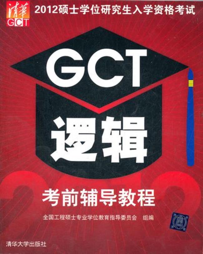 什么是gct工程硕士