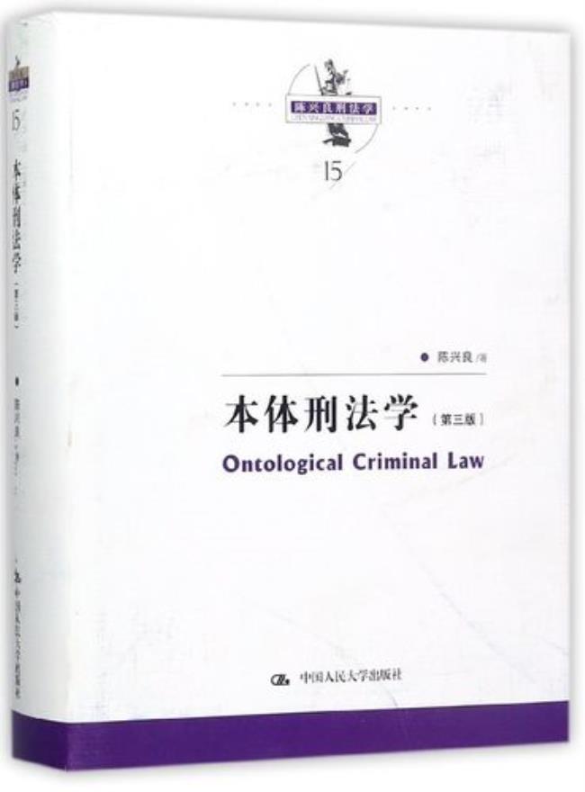 刑法学第九版和第八版区别大吗