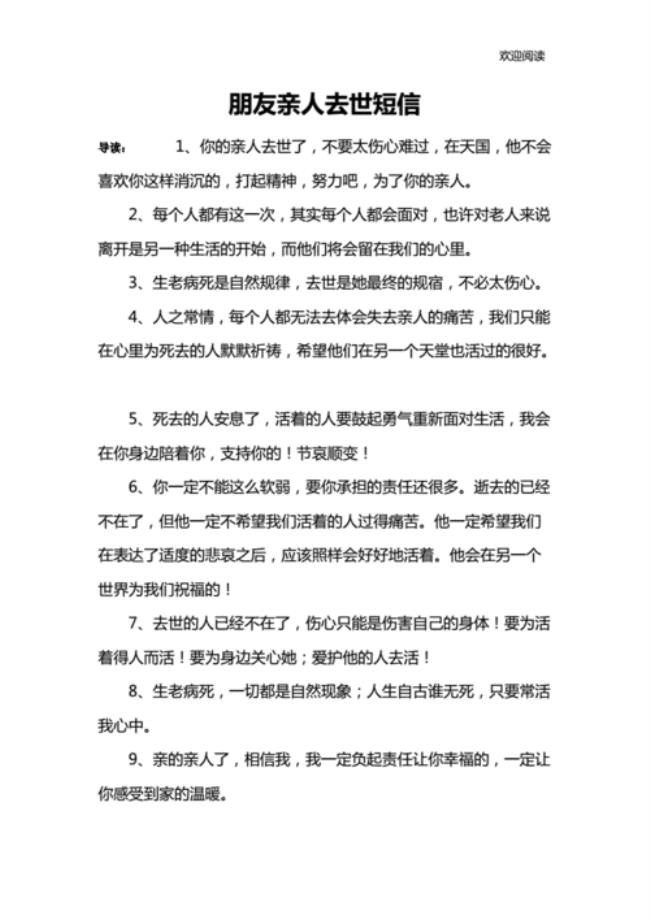 老婆去世怎么发短信通知亲友