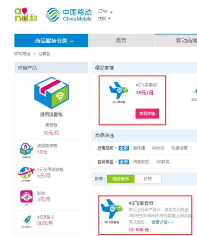 湖北移动4g飞享28元套餐资费详情
