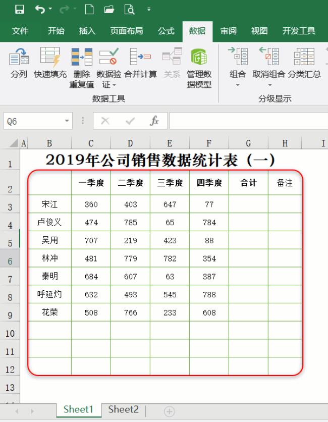 excel表如何数据合并