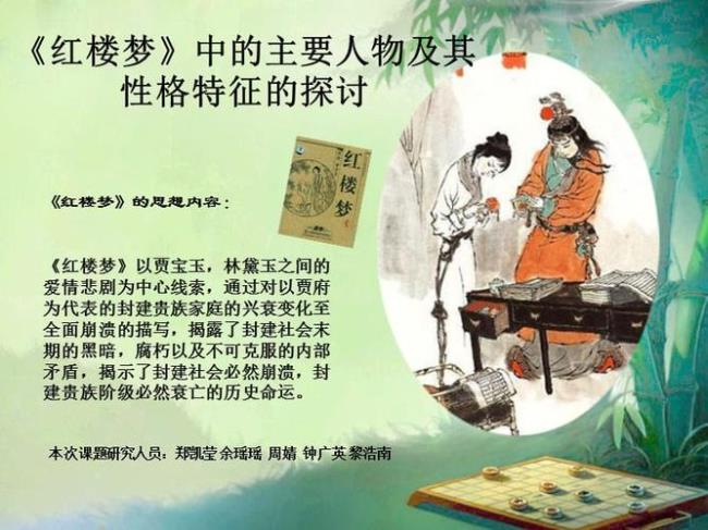 《 红楼梦》四春及他们的性格