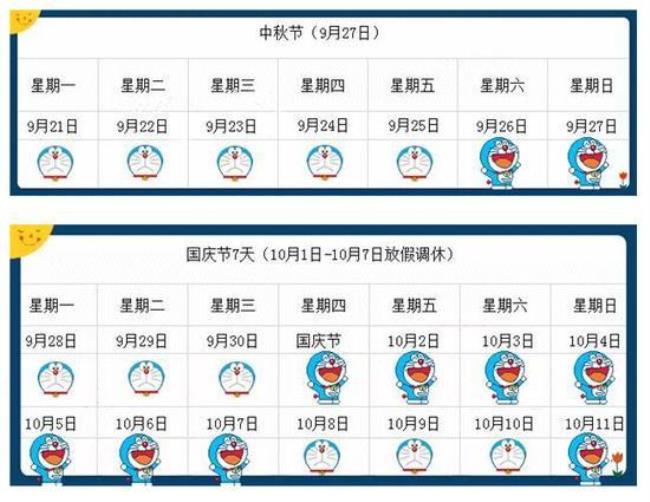 9月正常休假几天