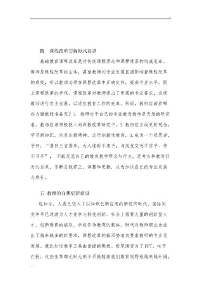 简述教师专业发展的内容