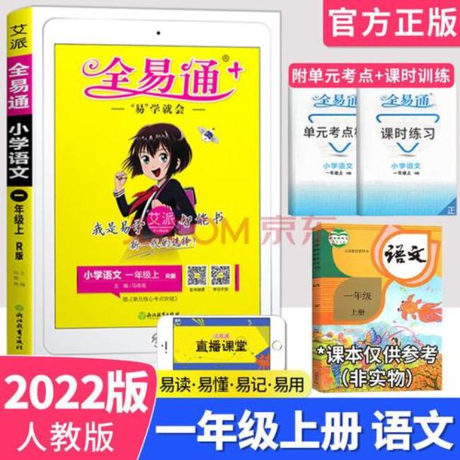 2022陕西小学一年级教材什么版本