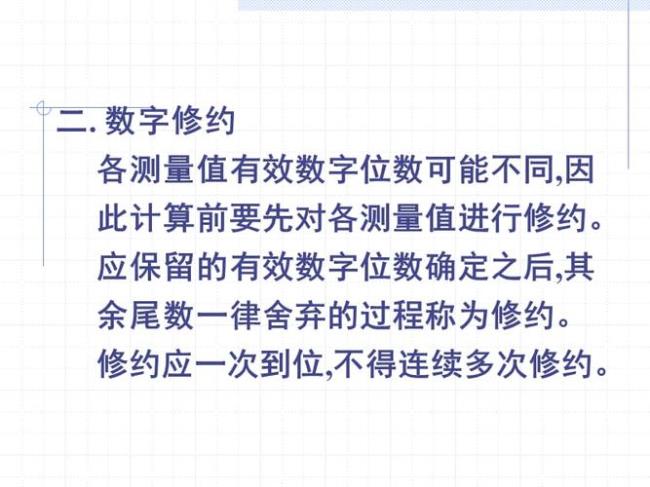 数学中什么是保留有效数字