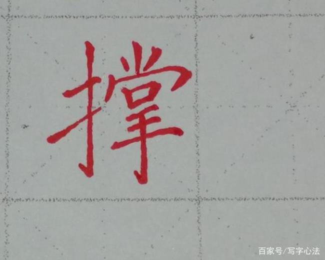 一个提手一个以是什么字