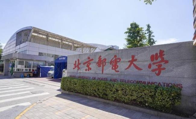 北京电子科技大学属于什么档次