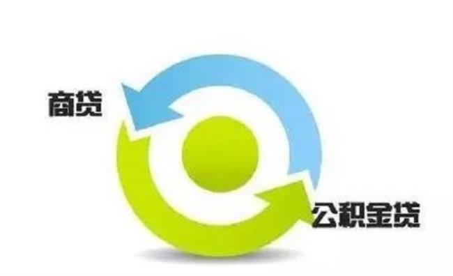 南宁没有公积金可以商转公吗