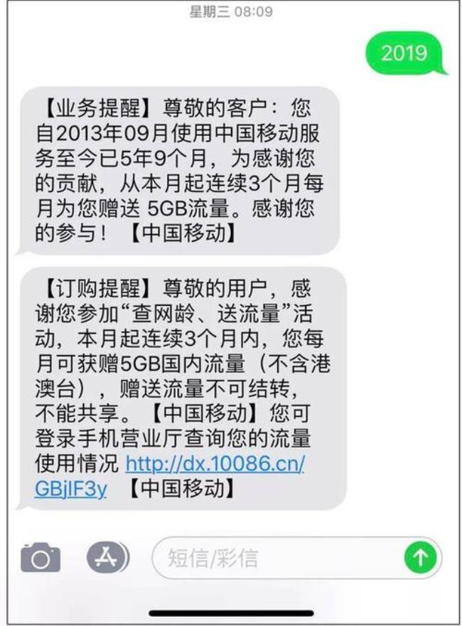 广西移动发什么到10086送流量